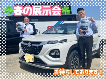 春の展示会　開催です！